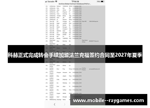 科赫正式完成转会手续加盟法兰克福签约合同至2027年夏季