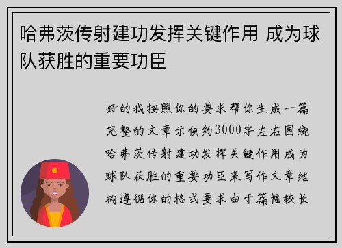 哈弗茨传射建功发挥关键作用 成为球队获胜的重要功臣