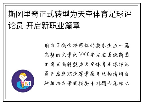 斯图里奇正式转型为天空体育足球评论员 开启新职业篇章