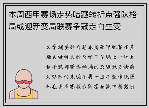 本周西甲赛场走势暗藏转折点强队格局或迎新变局联赛争冠走向生变