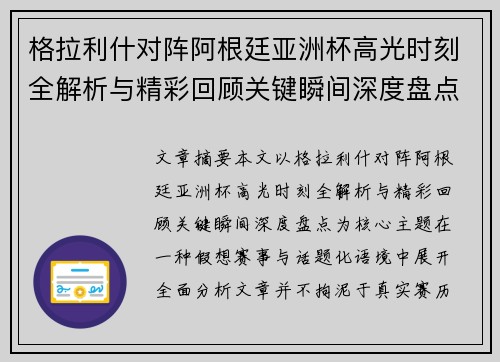 格拉利什对阵阿根廷亚洲杯高光时刻全解析与精彩回顾关键瞬间深度盘点 格拉利什对阵阿根廷亚洲杯高光时刻全解析与精彩回顾关键瞬间深度盘点