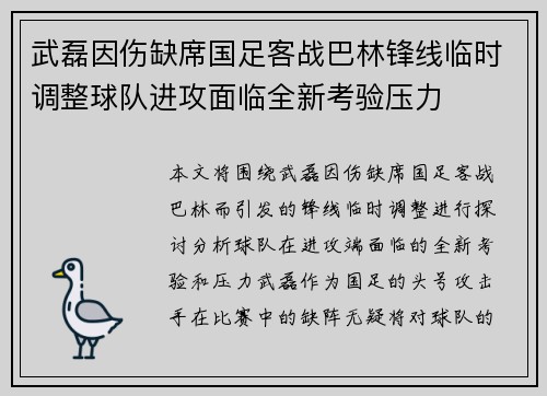 武磊因伤缺席国足客战巴林锋线临时调整球队进攻面临全新考验压力
